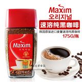 包邮韩国进口速溶黑咖啡 麦馨MAXIM原味速溶纯咖啡红瓶装175g