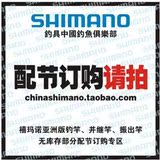 SHIMANO 渔竿台钓竿 矶钓竿 路亚竿配节 订购专用 售后专用