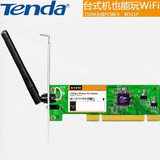 TENDA 原装腾达 W311P 150M无线PCI网卡 台式机无线PCI网卡
