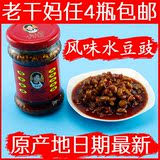 4瓶包邮陶华碧老干妈风味水豆豉210g 贵州特产辣椒开胃调味下饭菜