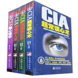 CIA超常读心术:美国中央情报局特工教你的微妙读心密码 攻心术 阅人术 读心术 CIA超强版全册 心理学图书籍 商城正版包邮