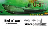 （特价）小号手拼装模型 1/144德国U-571潜艇（电动沉浮）81203