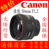 佳能 EF 50mm f/1.2L USM 定焦单反镜头人像王国行联保 全新正品