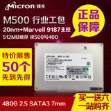 镁光M500苹果笔记本台式机SATA3 2.5 SSD固态硬盘480G非500G/512G