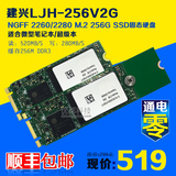 全新建兴V2G NGFF/M2 笔记本SSD固态硬盘 2260 2280 128G 256G
