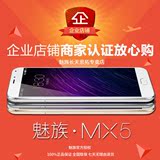 【拍下改价1250】Meizu/魅族 MX5公开版 移动联通版4G
