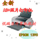 爱普生 EPSON Stylus Photo  1390喷墨打印机支持A3大幅面打印机