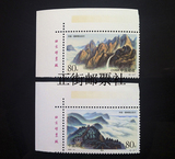 1999-14庐山和金刚山左上厂名邮票 集邮 新中国邮票 正街邮票社