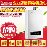 特价ARISTON/阿里斯顿 JSQ22-Wi7燃气热水器天然气恒温强排式11L