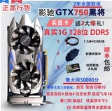 全新影驰GTX750 真实G 128位 游戏显卡 秒杀假2G 780 750ti 760