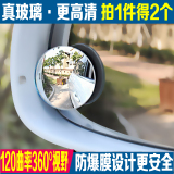 高清玻璃无边汽车后视镜小圆镜倒车盲点镜360度可调广角镜辅助镜