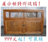 中式展示柜台，陈列柜（实木仿古家具,茶叶柜货架货柜,珠宝玻璃柜