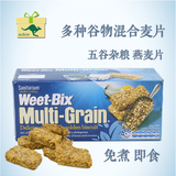 澳洲Weet-bix健康营养早餐燕麦片速溶即食免煮混合杂粮谷物麦片