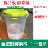 透明家用酵素桶发酵容器加厚塑料桶葡萄酒桶大桶 56斤 水果酵素桶