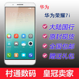 华为手机Huawei/华为 荣耀7i 全网通版 电信版正品手机 全国包邮