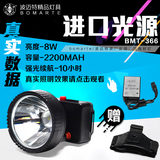 波迈特BMT366大功率头灯超亮远射防水型户外灯多功能打猎照明灯8W