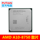 AMD A10-8750 全新四核CPU散片 3.6G 65W FM2+ 秒7800 R7集显APU