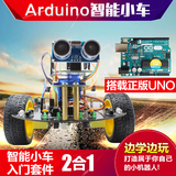 Arduino智能小车机器人套件UNO R3循迹避障DIY入门学习编程开发板