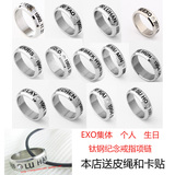 [送皮绳和卡贴]EXO周边集体个人生日纪念钛钢戒指项链 EXO周边