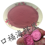 DIY彩色饭团用纯天然紫薯粉 蔬菜粉 馒头面包发糕 50g分装