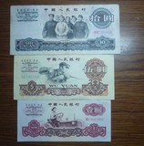 第三套人民币小全套 第三版9张小全套钱币 3版纸币7-8品真钱包真