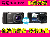 特价促销原装二手Sony/索尼DSC-H55广角1400万高清摄像10倍长焦机
