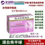 【澳洲直邮】BLACKMORES Conceive 备孕/孕前优生黄金营养素 56粒