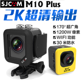 SJCAM山狗M10+Plus高清1080P微型WiFi运动摄像机防水相机航拍DV