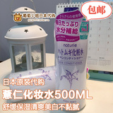 现货日本原产naturie imju薏仁水护肤水500ml 保湿补水控油化妆水