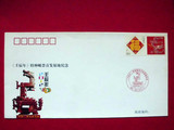 壬辰年 龙年 2012-1龙特种邮票 首发原地纪念封