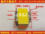 【全铜生产．厂家直销】EI28X14 1W12V9V变压器 小型电源 插针式