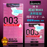 日本冈本003玻尿酸避孕套 透明质酸3倍润滑保湿超薄安全套 10只装