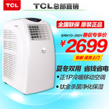 TCL KYD-25/DY移动空调智能1P冷暖空调一体机钛金杀菌静音节能
