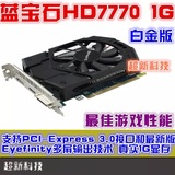 蓝宝石 HD7770 1G DDR5 二手游戏显卡秒7750 7850 7870 6850