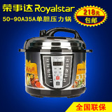 Royalstar/荣事达 50-90A35(A)高压电压力锅5L升黄金内胆正品包邮