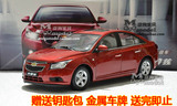原厂 上海通用 雪佛兰 科鲁兹 Cruze  1:18 多色可选 汽车模型