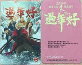上海地铁卡：电影卡《过年好》（G卡）
