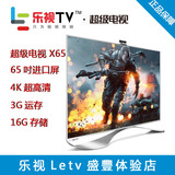 乐视TV X65 超级电视LED液晶4kwifi平板电视智能65吋进口新品上市