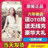 【现货当天发】Samsung/三星 SM-G9280/G9287 s6 edge + plus手机