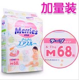 日本本土花王纸尿裤 增量装 M68片（6-11公斤）