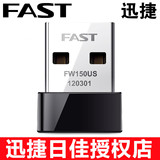 迅捷FAST FW150US 迷你型USB无线网卡150M  AP 无线发射器 接收