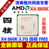 AMD速龙CPU处理器 X4 860K 3.7G 四核 全新 散片 三年质保支持A68