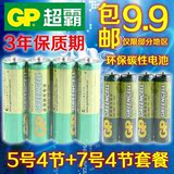 【部分包邮】GP超霸环保碳性电池 5号电池、7号电池各4节合计8节
