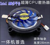 雅酷 超薄通用 风扇 1155 AMD 775CPU风扇 一体机散热器高度28MM