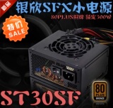 【牛】新品 银欣 ST30SF 300W SFX 小电源 80PLUS铜牌 超静音设计