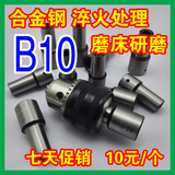 B10钻夹头连接杆JTO B12 B16 7756810mm电机轴转换变径套杆联轴器