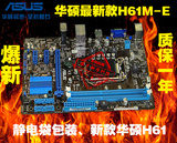 库存Asus/华硕 H61M-E 1155针 集成小板 PCIE3.0性价比H61主板
