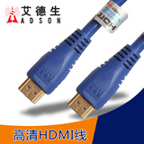 ADSON hdmi高清线1.4版3D电脑接电视连接线1.8/3/5米10米15米20米