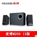 Microlab/麦博 M-200-13版  麦博M200-13版 2.1低音炮 音箱 音响