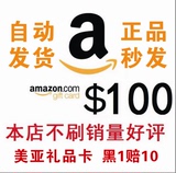【新店优惠】美国亚马逊礼品卡amazon giftcard GC 102美金